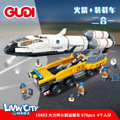 古迪中国航空航天飞机空间站火箭拼装积木拼插模型儿童玩具生日礼物 10803/大力神火箭装载车676片