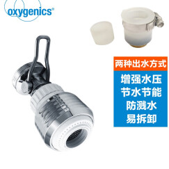 oxygenics龙头起泡器 增压节水防溅水 两种出水方式 易拆卸清理 龙头水嘴 DS-3起泡器+万能转接口