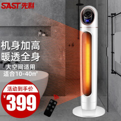 先科（SAST） 取暖器浴室暖风机电暖器家用立式电暖风热风机大面积办公室大功率 【豪华加高遥控款】 3300W大功率 远程遥控