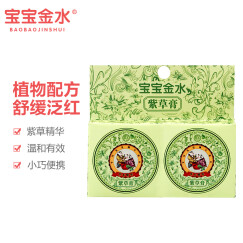 宝宝金水 紫草膏15g*2盒装 舒缓膏 蚊虫叮咬 蚊子舒缓 修护膏 儿童紫草膏