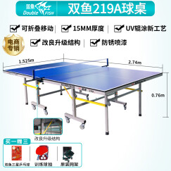 双鱼（DOUBLE FISH） 双鱼标准乒乓球台家用移动折叠式乒乓球桌体育用品 219A 【15MM厚度