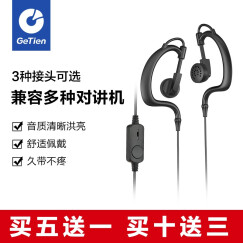 歌天（GETIEN）EP-618对讲机耳机 通用型耳挂式耳机耳麦 K头 M头 Y头