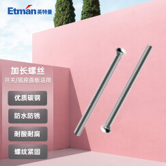 英特曼（Etman）十字槽盘头螺钉 开关插座面板配件 4mm*50mm加长螺丝20只