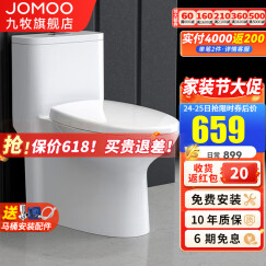 九牧（JOMOO）马桶家用防臭大冲力坐便器小户型大口径虹吸式抽水马桶座便器 力荐【防臭虹吸大冲力】305坑距