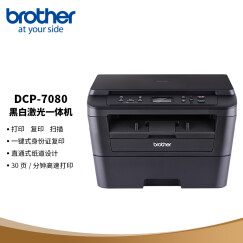 兄弟（brother）DCP-7080黑白激光商用办公打印机学生家用一体机复印扫描