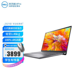 戴尔(DELL)旗舰店【灵越13】新英特尔酷睿 超轻薄学生粉女办公手提笔记本电脑13.3英寸 【星光银】全金属+72%高色域 【定制版】i3-8130u/8G/512 PCIE