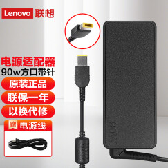 联想（Lenovo） 原装笔记本电源适配器 充电器 电源线 90W(20V 4.5A)方口带针 E475/E531/E540/E550C/E560