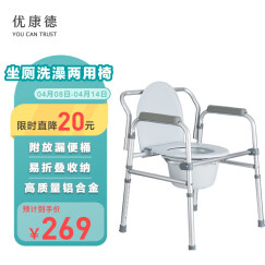 优康德 老年人坐便椅UKD-5206F 加厚铝合金可折叠孕妇座便器椅残疾人马桶浴室洗澡椅 