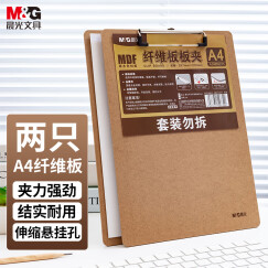 晨光(M&G)文具A4纤维板书写板夹 记事夹文件夹垫板  2个装ADM95213
