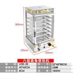 VERLY 蒸包柜商用蒸馒头包子机蒸箱 蒸包炉电蒸包机器保温展示柜 加厚6层直角蒸包机