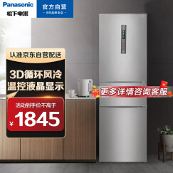松下（Panasonic）318升典雅银冰箱三门 风冷电冰箱 自由变温室 变频无霜 -3℃微冻保鲜NR-C320WP-S