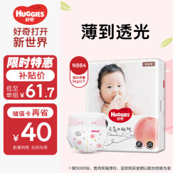 好奇（Huggies）铂金装纸尿裤NB84片(5kg以下)新生儿小号婴儿尿不湿小桃裤超薄