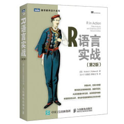 R语言实战 第2版(图灵出品)