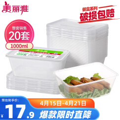 美丽雅 一次性饭盒方形1000ml*20套 外卖打包野餐盒加厚带盖塑料可微波