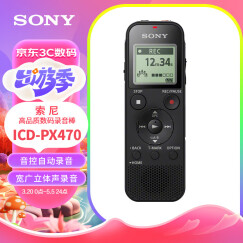 索尼（SONY）录音笔ICD-PX470 4GB 黑色 支持PCM线性录音 便携式学习商务采访 专业大直径扬声器