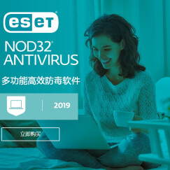 18098 ESET NOD32 Antivirus2019 15 14 13防病毒软件 Win版 3年1用户版 下载版 需寄发票