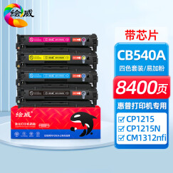 绘威CB540A 125A易加粉四色套装硒鼓 适用惠普HP CP1215 CP1217 CP1516N 1518ni CM1312nfi佳能CRG331 CRG416