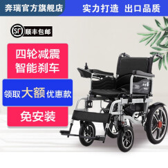 奔瑞（BENRUI） 奔瑞电动轮椅车可折叠轻便老年残疾人自动智能四轮车 【低靠背】四轮减震-12A锂电【20-25公里】