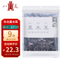 八荒东北特产黑木耳250g  口感清脆劲道 山珍干货 凉拌炒菜火锅食材