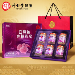 北京同仁堂 总统牌 即食白燕丝冰糖燕窝420g礼盒装（70g*6瓶） 0脂肪 孕妇滋补品