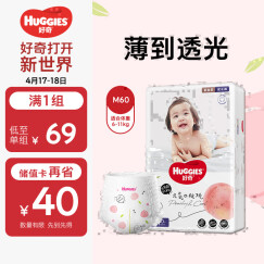 好奇（Huggies）铂金装成长裤M60片(6-11kg)中号婴儿尿不湿小桃裤超薄透气拉拉裤