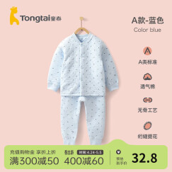 童泰婴儿衣服新生儿宝宝加厚保暖内衣套装秋冬装 蓝色丨A款 80码(12-18个月)