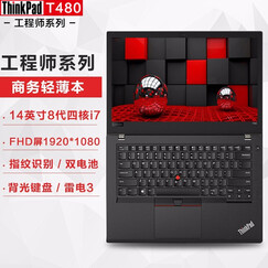 ThinkPad联想 T480系列 14英寸超级本超轻薄商务办公T系列笔记本电脑 8代i7 8G128G+1T FHD独@0PCD 升配至8G内存+256G固态+1TB双硬盘