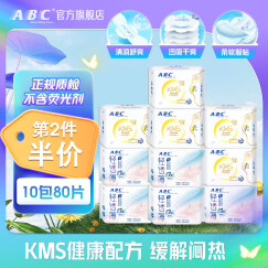 ABC KMS棉柔日用组合10包80片(轻透薄40片+纤薄40片) 卫生巾套装