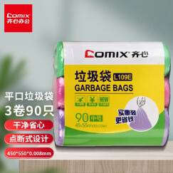 齐心(Comix) 3卷90只 45*55cm中号彩色清洁垃圾袋 办公文具L109E