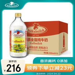 德质(Volksmilch)全脂纯牛奶490ml*12瓶整箱 德国进口牛奶儿童牛奶