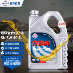 福斯（FUCHS）泰坦超级全合成机油 5W-40 API SN级 ACEA A3/B4 4L装 汽车保养