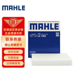 马勒（MAHLE）高风量空调滤芯滤清LA1284(适用传祺GA3/GA3S视界/传祺GS4 19年前