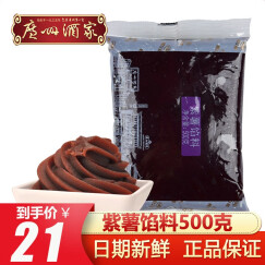 广州酒家馅料月饼馅包子汤圆面包粽子烘焙馅料 紫薯馅500g