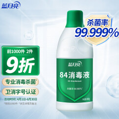 蓝月亮 84消毒液600g/瓶 杀菌率99.999% 地板玩具家居衣物消毒水