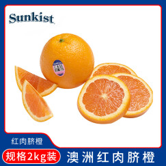 新奇士（Sunkist）澳大利亚进口CaraCara红肉脐橙 2kg装 单果重约180g起 生鲜橙子
