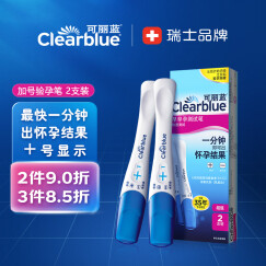 可丽蓝（Clearblue） 验孕棒 2支装 验孕棒早早孕 早孕试纸 验孕试纸