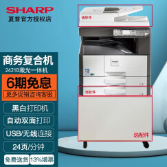 夏普(SHARP)AR2348S V2048NV 2421X复印机A3A4黑白激光复合机打印机一体机 新款AR-2421D+无线服务器【无线双面打印】