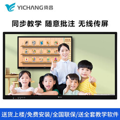 倚昌(YICHANG)教学一体机会议触摸屏电视电脑电子白板多媒体触摸一体机壁挂幼儿园商显触控机广告机 55英寸黑色(防眩光4K显示升级版) i5/4G/128G固态