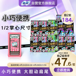 苏菲口袋魔法摩登限定超值姨妈卫生巾组合92片（日用78片+夜用14片）