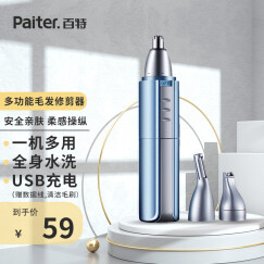 Paiter. 百特鼻毛修剪器 男女士专用修眉器鼻毛器套装电动充电式全身水洗 电镀银