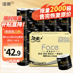 洁柔有芯卷纸 黑Face4层180克23卷 厚韧更耐用 大分量卫生纸巾整箱