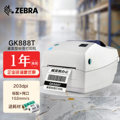 斑马（ZEBRA） zd888t\zd421T标签打印机GK888T电子面单热敏打印机亚马逊fba GK888T（标配+网口）