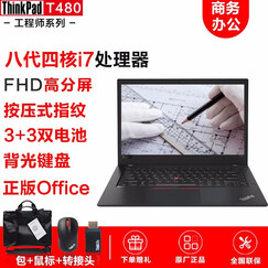 ThinkPad联想 T480系列 14英寸超级本超轻薄商务办公T系列笔记本电脑 8代i7 8G 256固态FHD独显@0NCD 升配至32G内存+512G固态+1TB双硬盘