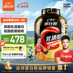 康比特乳清蛋白粉 75%高蛋白含量低脂补充蛋白质运动健身蛋白粉增肌粉健肌 乳清蛋白5磅/2.27kg 奶茶味