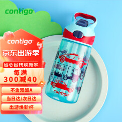 contigo康迪克儿童吸管水杯运动塑料吸管杯子450ml汽车总动员HBC-STR018