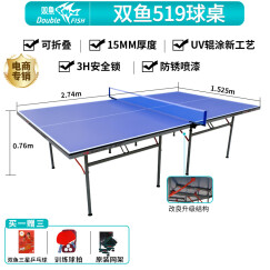 双鱼（DOUBLE FISH） 双鱼标准乒乓球台家用移动折叠式乒乓球桌体育用品 519【15MM厚度】