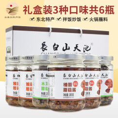 長白山天池（CHANGBAISHANTIANCHI）菌味鲜榛蘑木耳猴头菇蘑菇酱下饭菜即食拌饭拌面酱 礼盒装3种口味共6瓶*180g