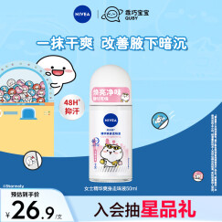 妮维雅（NIVEA）抑汗香体止汗露腋下干爽滚珠精华爽身走珠液50ml