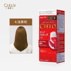 宣若（CIELO）宣若染发霜原装进口染发剂日本植物遮盖白发染发剂不易掉色染发膏 4浅栗棕