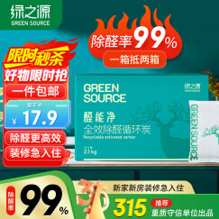 绿之源 2100g醛能净 净家卫士活性炭 新家房装修急入住吸去除甲醛